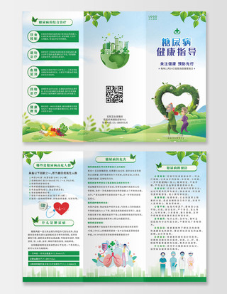 绿色健康文明背景糖尿病治疗与预防知识折页糖尿病三折页